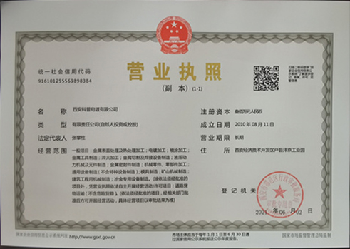 科普(pǔ)電鍍營業(yè)執照